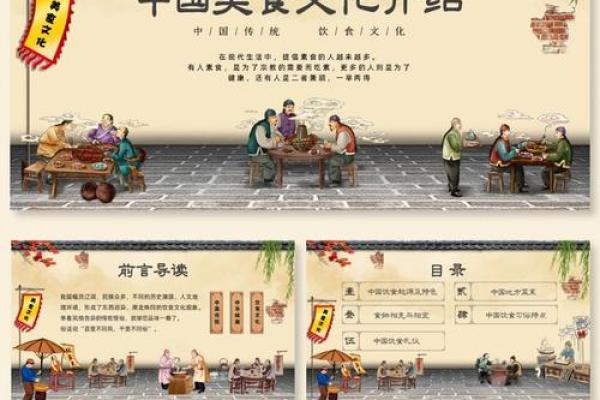 中华饮食文化中的地域特色与饮食智慧