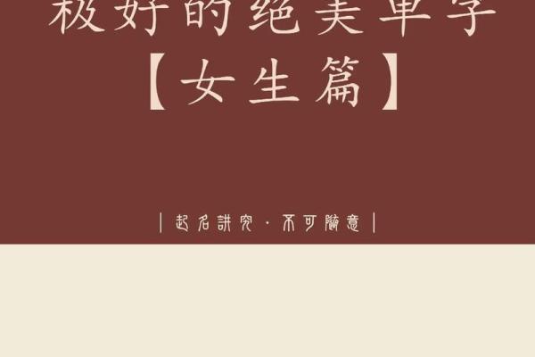 如何为女生起个独特又有寓意的名字
