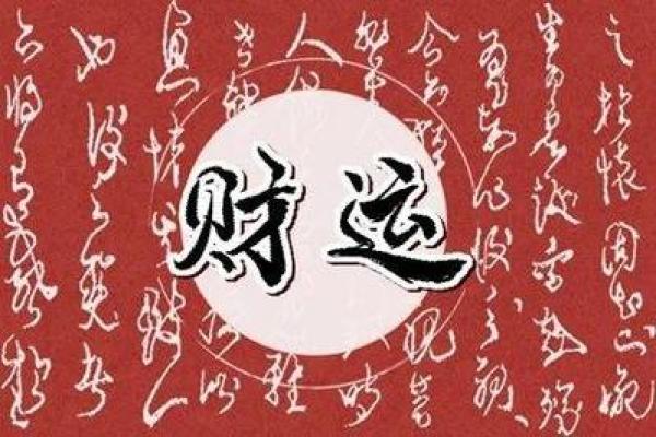 优化居家招财风水布局打造财运旺盛环境