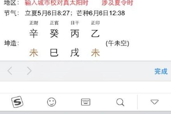 元亨利贞四柱八字排盘解析与命理应用指南