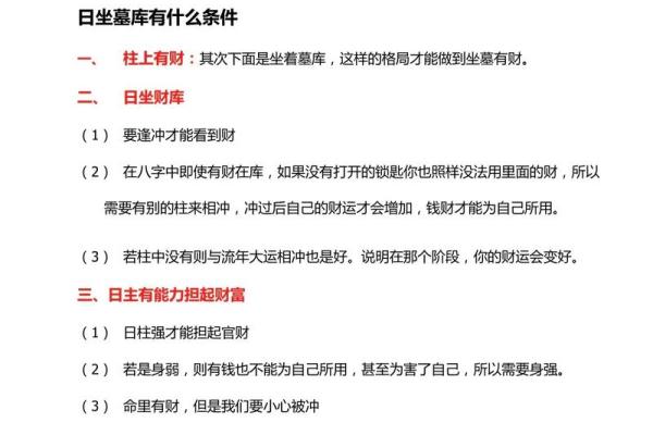 八字财库对财富运势的深刻影响解析