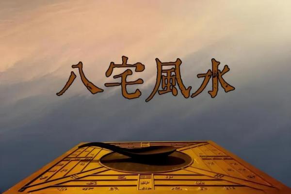 掌握家居风水，打造和谐居住环境