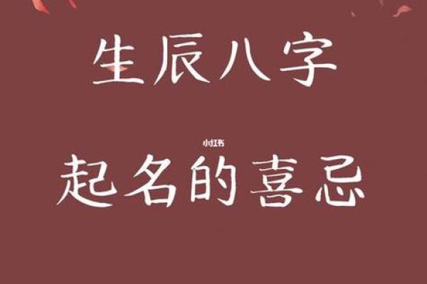 生辰八字与命名：如何通过八字挑选最合适的名字