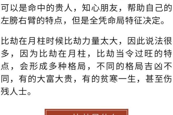 天干劫比解析：命理中如何看待劫比的影响与作用