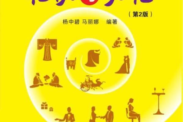 探索中国礼仪文化的深层内涵与实践意义