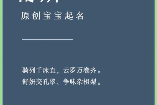诗词中的美丽与智慧为女宝宝起名