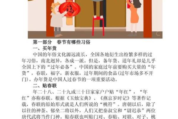 春节背后的文化密码与习俗解析