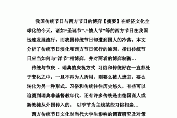 西方传统节日与全球化的碰撞与融合