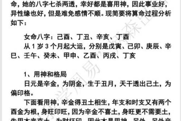 宋茜命理揭秘：她的八字如何影响事业与感情