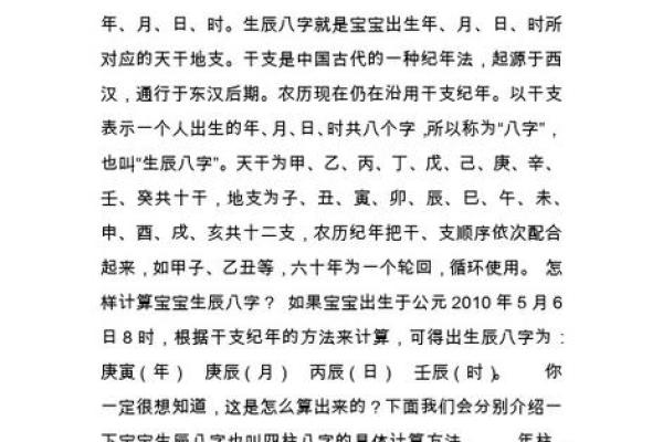 生辰八字转换背后的奥秘与应用