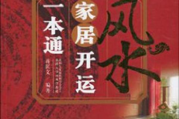 从风水角度出发 家居风水软件帮助你开运