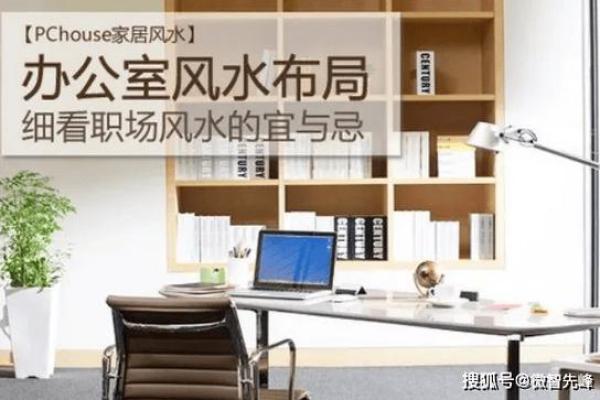 如何根据风水选择办公室楼层提高工作效率