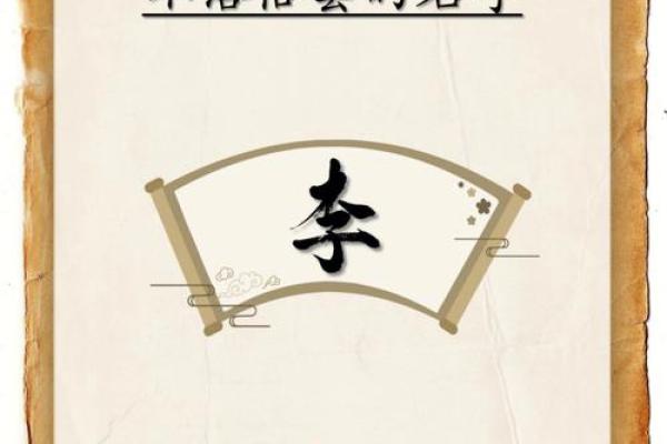 李姓女宝宝起名：从五行到音韵的完美搭配