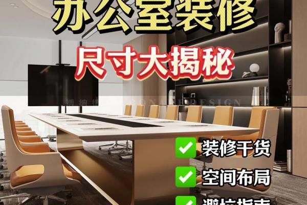 如何通过办公室装修风水打造理想工作空间
