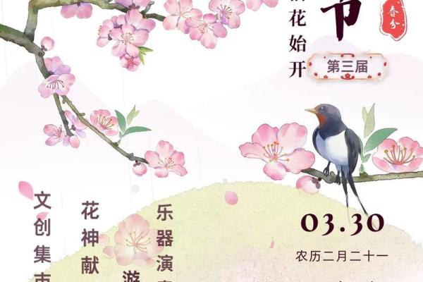 春暖花开三月节日：世界各地的节庆与习俗