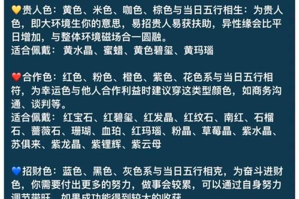 五行与穿衣搭配 今日最佳穿搭建议