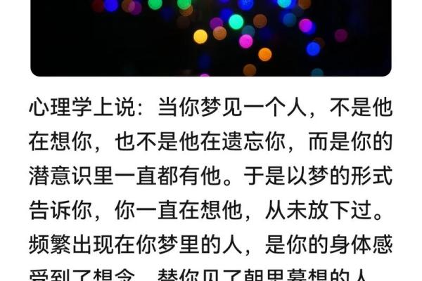 经常梦到同一个人意味着什么