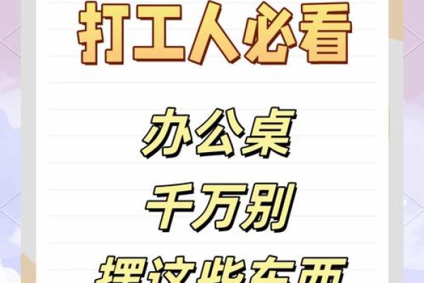 如何优化个人单独办公室风水提升工作效率
