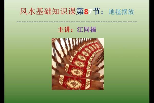 如何通过办公室地毯调整风水，提升工作效率