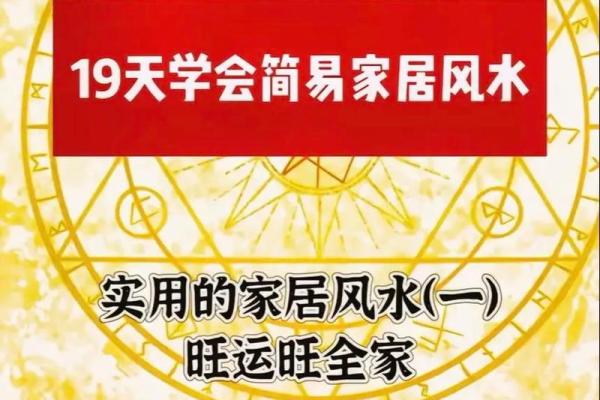 家居布局中的风水禁忌与化解方法