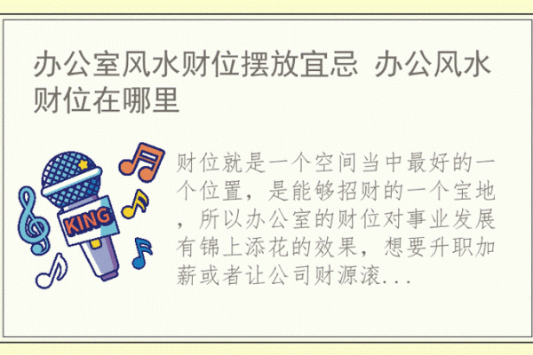 巧用风水提高办公室财运的技巧