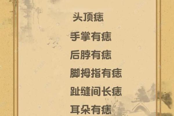 你相信痣相能影响人生吗？探索痣的神秘含义