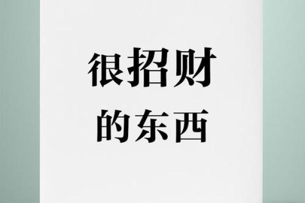 提升运势的方法：如何通过改风水招财增运