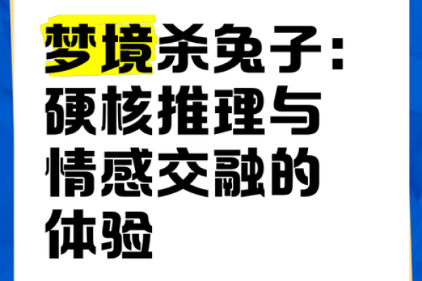 梦到杀人意味着什么？探索梦境中的暴力象征