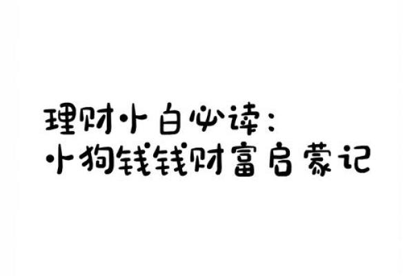 风水招财狗：带来好运与财富的理想选择