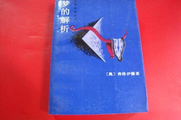 从梦境看逝者复活的象征意义与心理解读