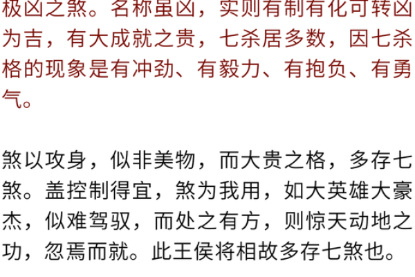 天干透七杀的命理解析与运势影响