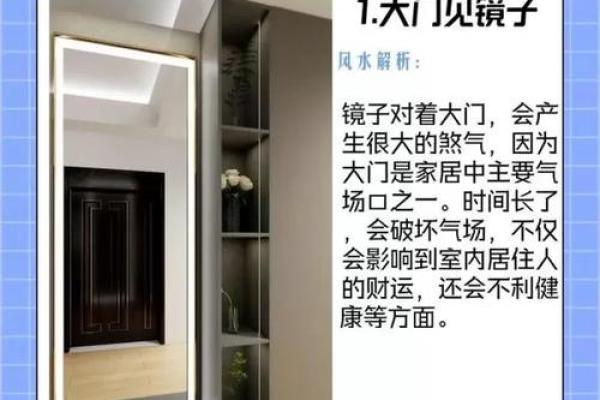 实用家居风水布局与禁忌解析