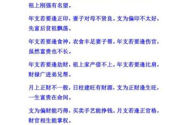 天干劫比在八字命理中的重要性及其作用解读