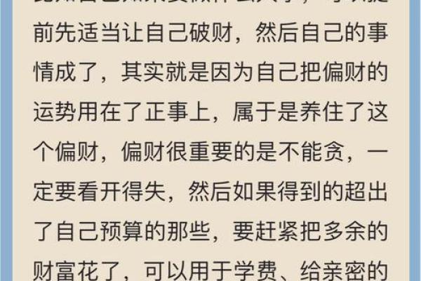 天干偏财的命理解析与财富运势提升方法