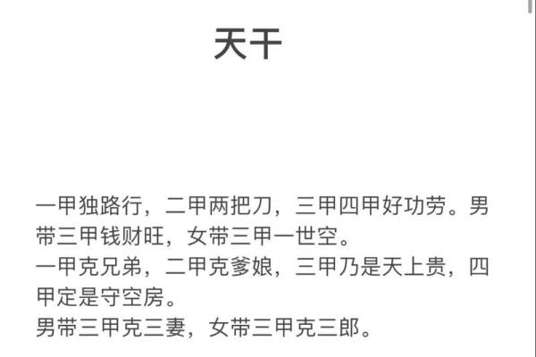 天干入墓对八字命运的深远影响