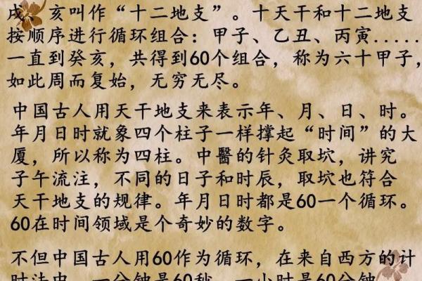 探索天干意象在命理中的独特意义