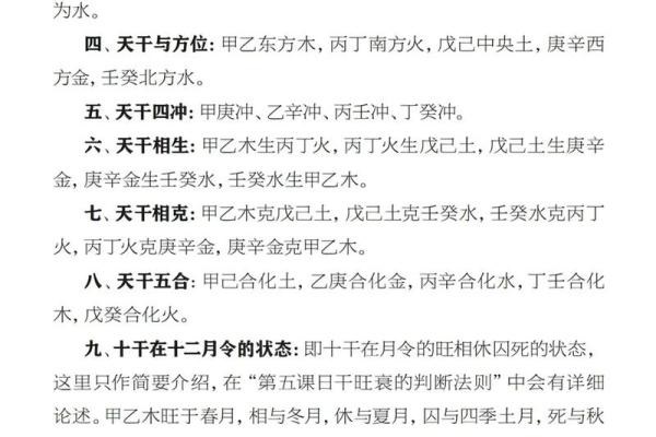 探索天干意象在命理中的独特意义