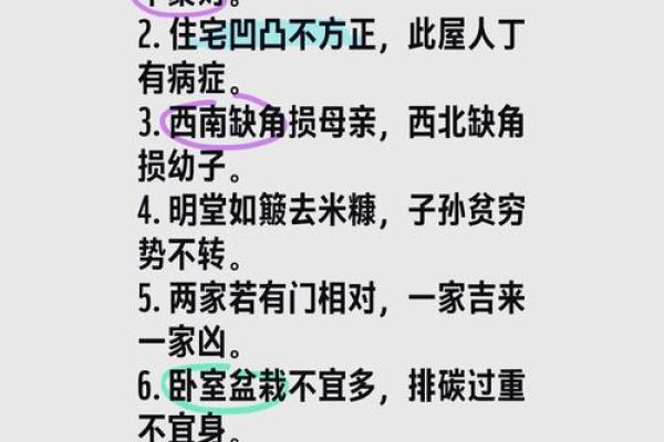 家居风水秘籍：打造幸福生活的黄金法则！