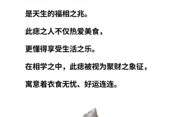 痣相决定命运？揭秘巨富的神秘痣相！