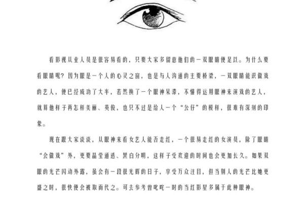 眼如星河，面相透露人生百态