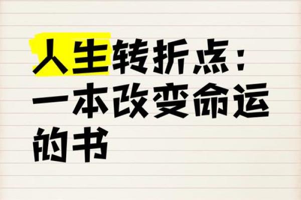 隔角解密：揭秘命运转折点