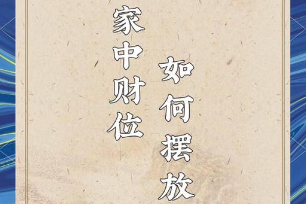麻将风水秘籍：摆对位置，财运滚滚来