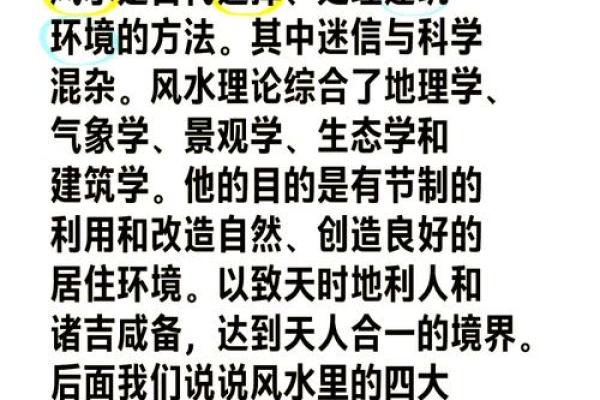 探秘家居风水，天人合一的秘密就在这里！