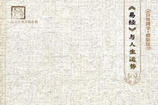 王玥：名扬四海，运达人生——探寻姓名中的运势奥秘