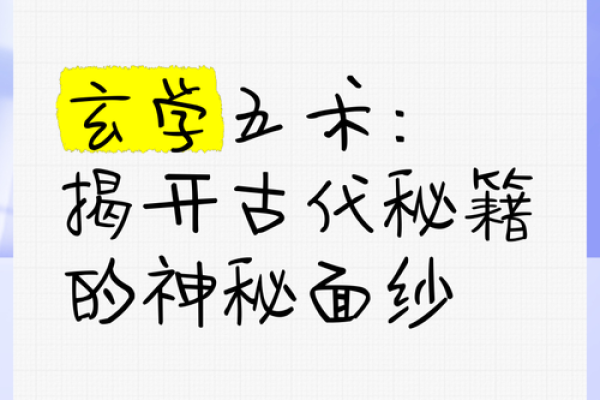地支藏干奇门术：揭开古代智慧的面纱