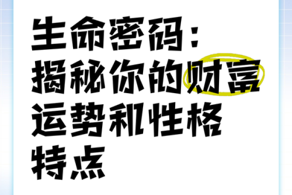 解锁命运密码：纳音命理揭秘人生运势