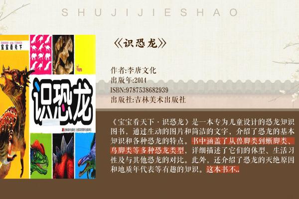 名字大揭秘：恐龙家族的奇趣命吿