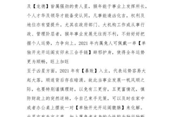 探究属兔人的命理特点