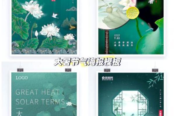 大暑节气与中国传统文化的深厚联系