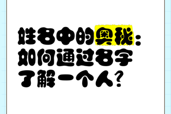 姓名奥秘：揭秘cf成熟名字背后的寓愿